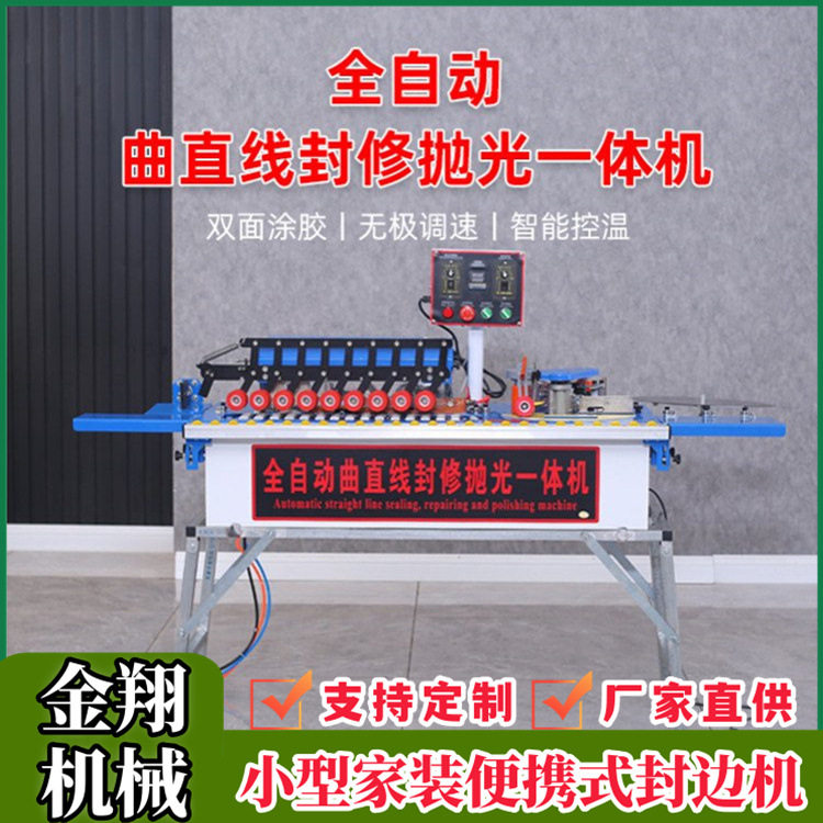 木工异形圆边摇臂封边机 小型斜边抛光一体封边机 曲直线封边设备