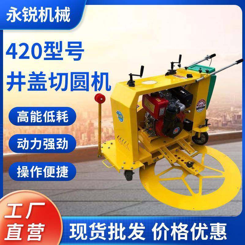 沥青混凝土路面形切464缝大机型井盖切割机圆周机切割窨井盖切圆