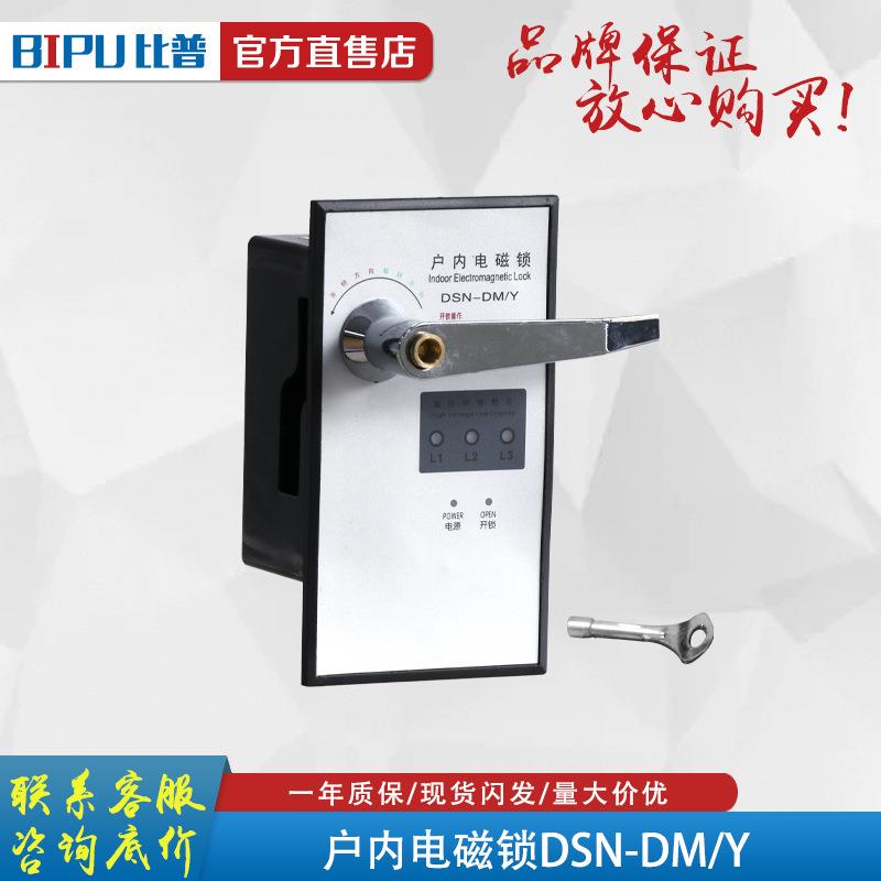 户内高压电磁DSN-DY锁DDSN-BMBMY/AM(Z(Y)I/Y(Z)MYZ)手柄式开关柜