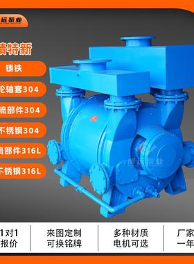 冀真2BE303/35水工环式3真空泵压缩机化及工矿山业液环MGH泵博远