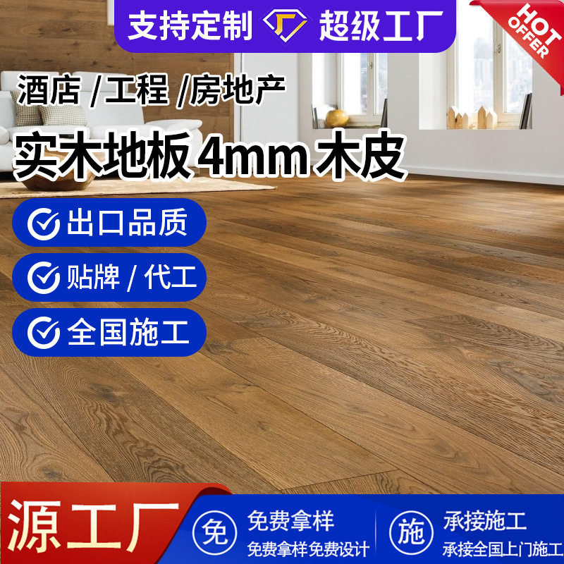 欧式橡木三层实木地板E0防潮防虫