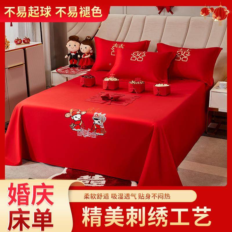 大红被色床婚三庆单结婚喜庆单枕套件套喜字刺绣婚嫁20250507款床,床上用品,床单,淘宝优惠券,粉丝福利购,淘宝优惠卷