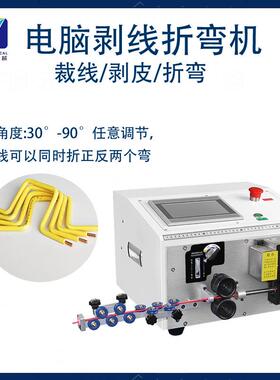 全电自动电脑剥皮折弯机硬电线裁线线一剥折弯KAR-16P体机表柜电