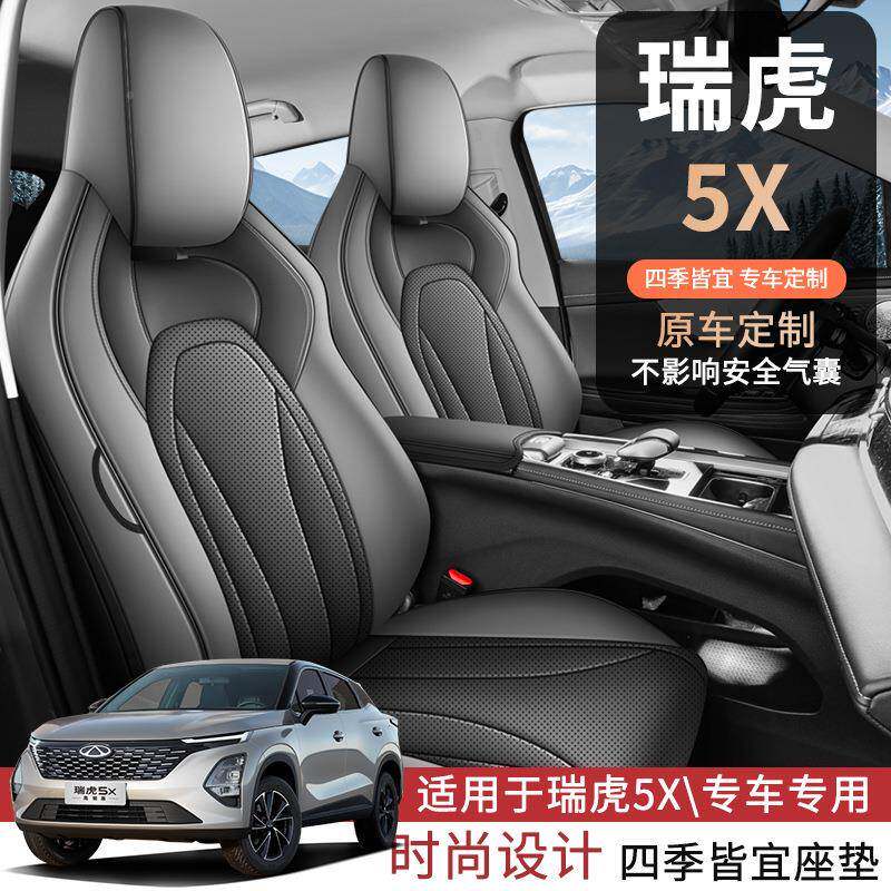 奇瑞瑞虎5季X全皮专车专用全包汽车用座164套坐垫四通皮孔透打气