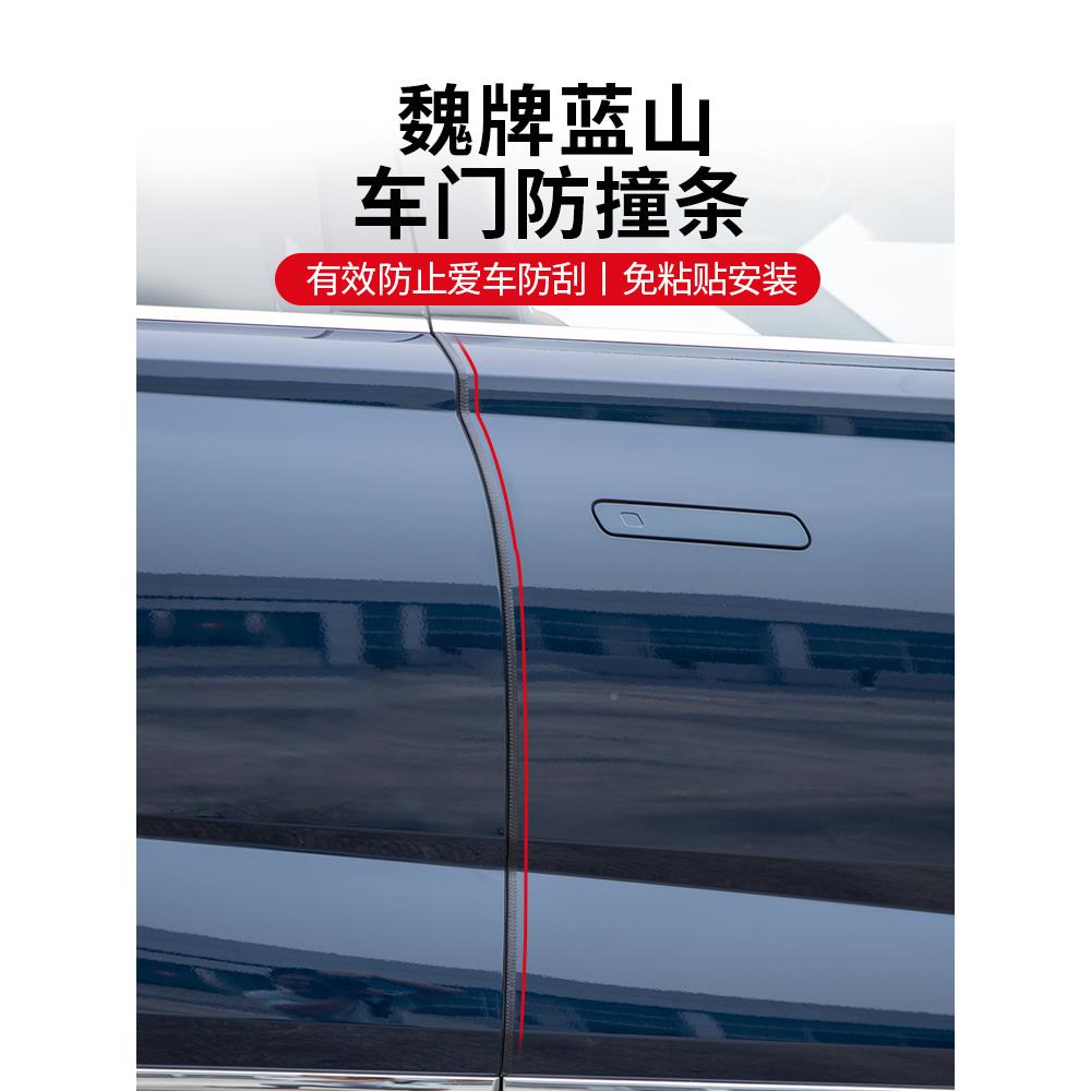 薛莹魏蓝山车牌密封条减震缓冲门垫边防撞条防刮蹭车门尾门魏牌蓝