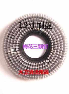 GM7OBT地洗NKD地刷机盘刷毛刷刷13寸刷盘针座滚筒圆刷