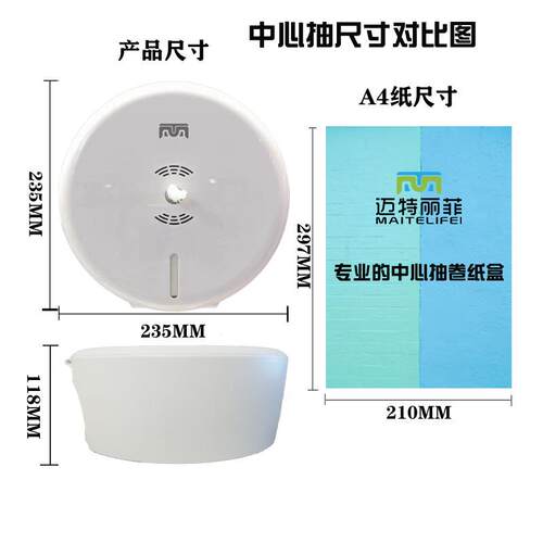 迈特丽菲中心抽纸张盒省巾231纸大盘间纸盒节约型自动断纸一次一