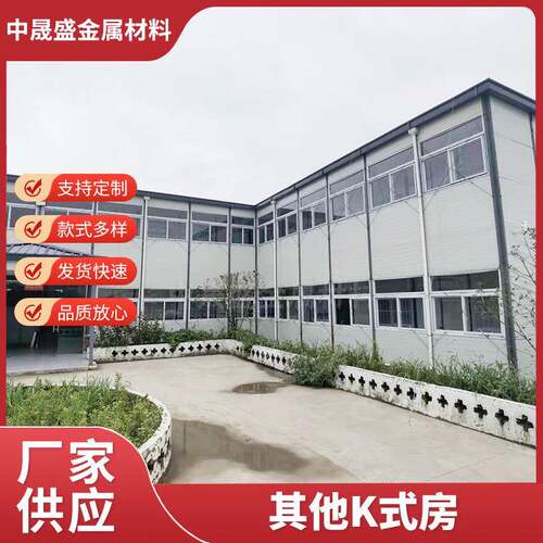 k房折叠集装详询箱房双层轻钢组活合房K式型活动房子动板房多层可