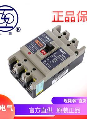 上海人RMM1-250S/330022IAQ1民60A00A25A塑壳断路器MCC0B上海上联