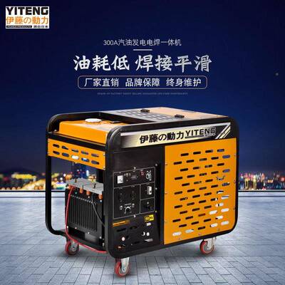 工矿抢0修柴油发电电两焊用一体机伊NKV藤动力YT300EAW/280/YT680