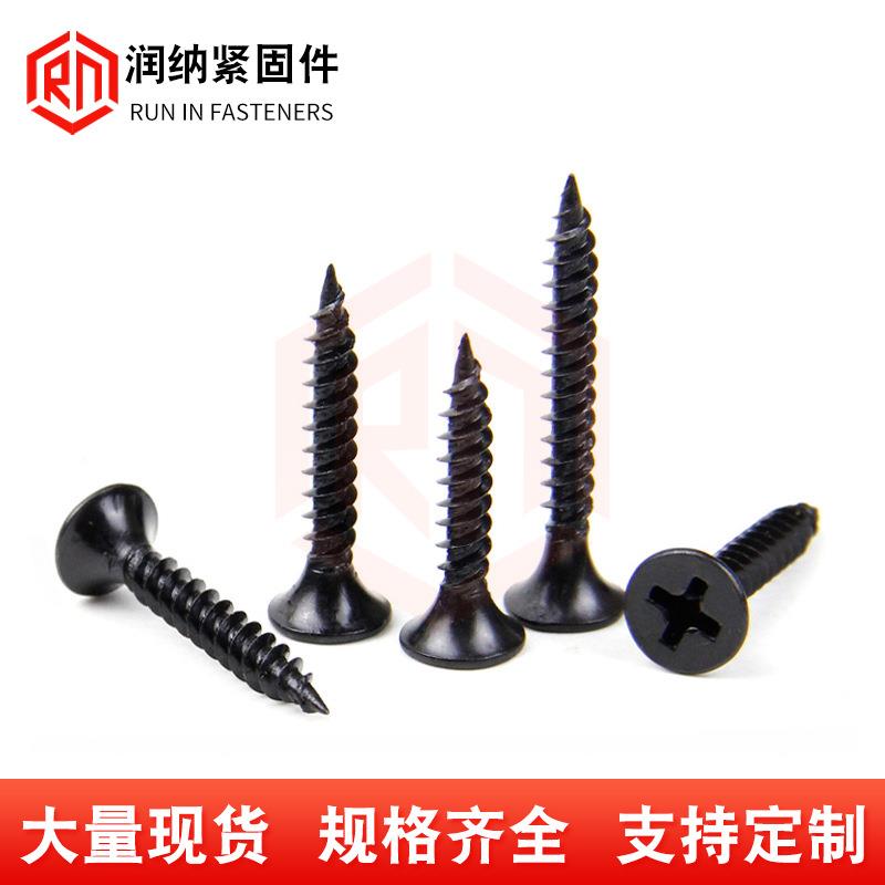 黑色磷化干墙壁钉高丝强度自攻螺钉十字沉头自攻丝螺轻钢411龙骨