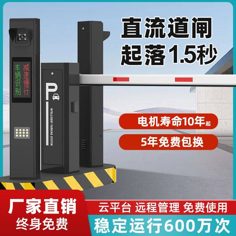 道闸一体机停车场小区车牌识别无人值守收费系统车辆起落栏杆门禁