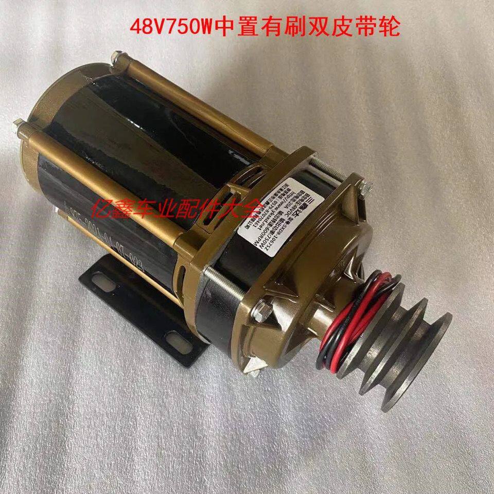 电动三轮车中置皮带轮有刷电机24V48V350W500W750W电机改装机械