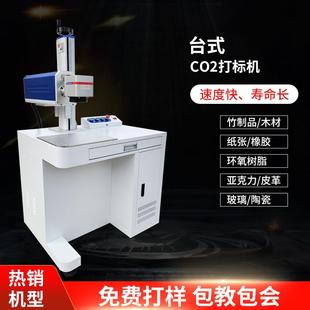 co2打二氧化碳激光标机竹木皮头板革纸布料毛装毡包LCG袋亚克力瓶