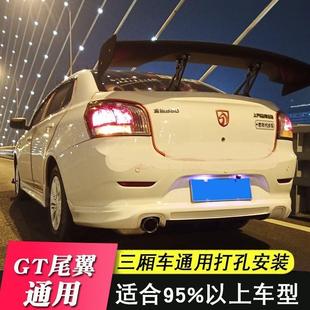 三厢通644用GT汽车改装 车翼大尾翼飞跑机 尾改翼通定风翼16思域装