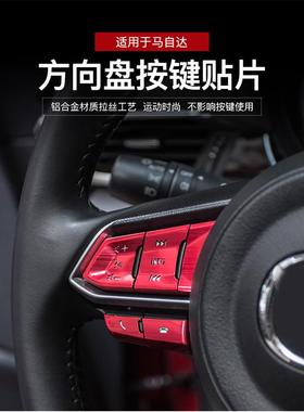 适用于马自达CX-4CX-阿特兹47872X-8改方向盘按键铝合5装金透光C