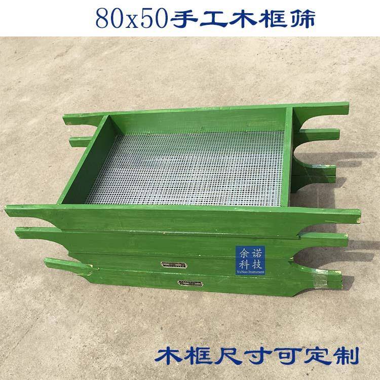 双人筛圆孔方孔木框标准煤MK-80样筛焦炭分样筛把手带圆孔子
