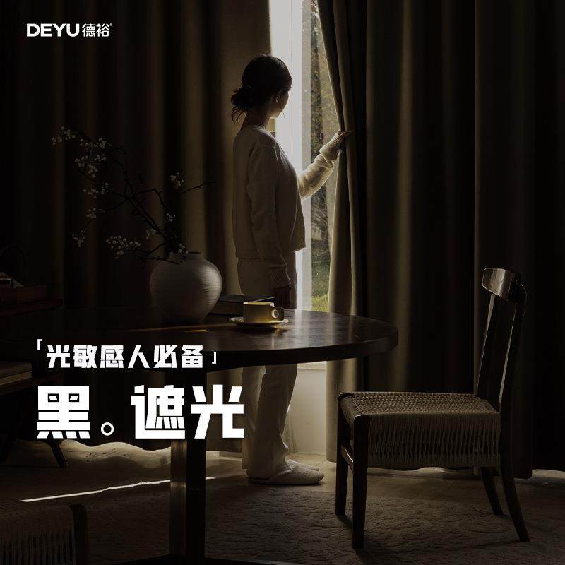 德裕光大师加厚雪尔窗帘全遮717遮光窗帘尼布卧室绍兴桥窗帘批柯