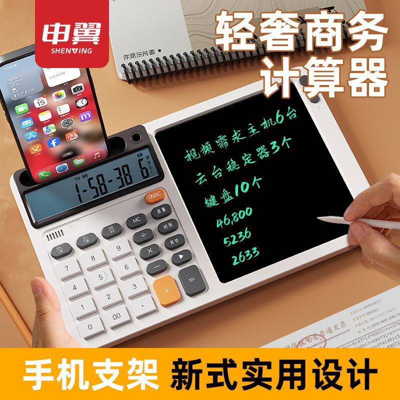 自带手机支架商务办公计算机多功能双电源计算器财务专用2025新款