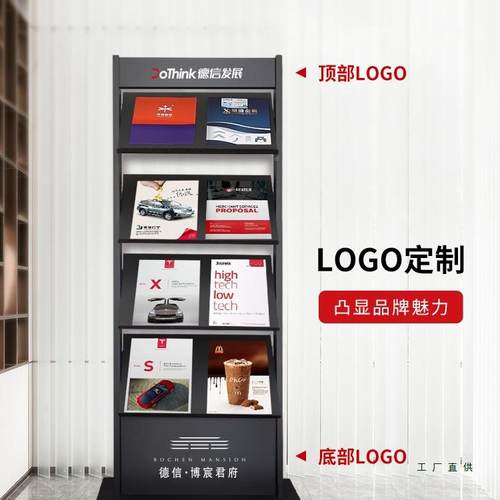 资料架地展示合架立式杂同公示架宣传册单页落985报刊售楼户型图