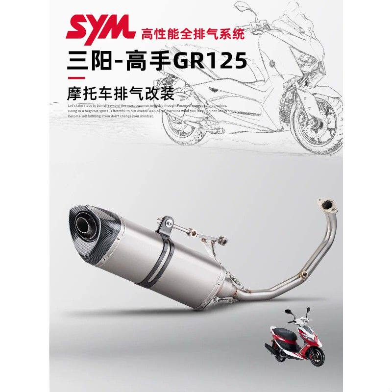 摩托车改装排气 三阳机车 高手 GR125 改装前段排气管 天蝎尾段