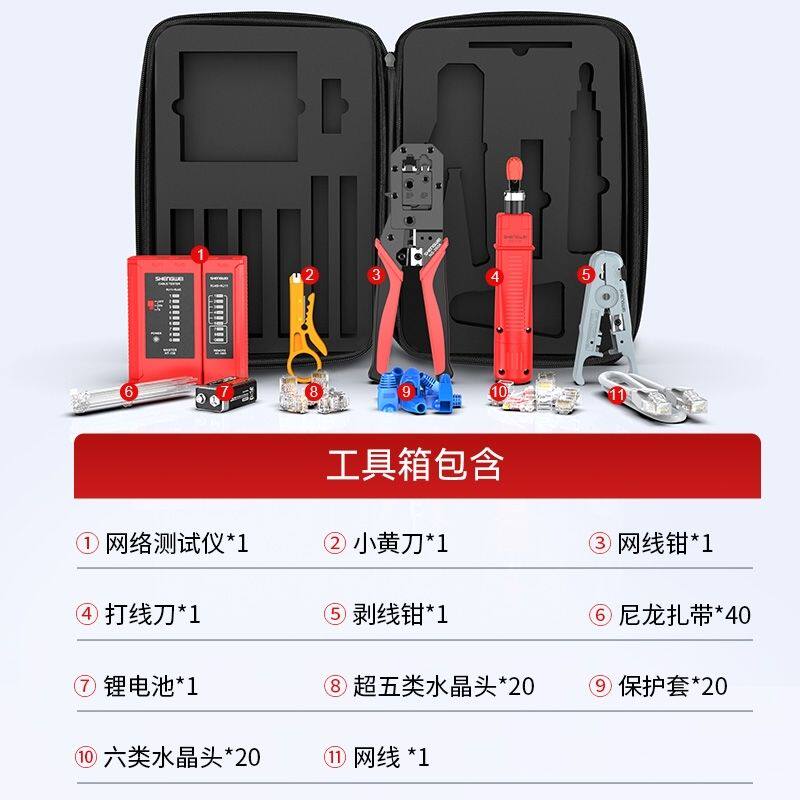 胜为网络工具箱套装含钳寻线仪剥线刀打线刀水晶头保护套便携网线