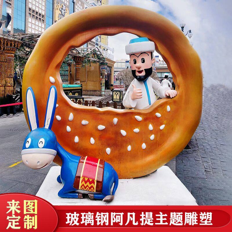玻璃钢卡通人物阿凡提骑小毛驴雕塑定制新疆主题IP商业美食街摆件