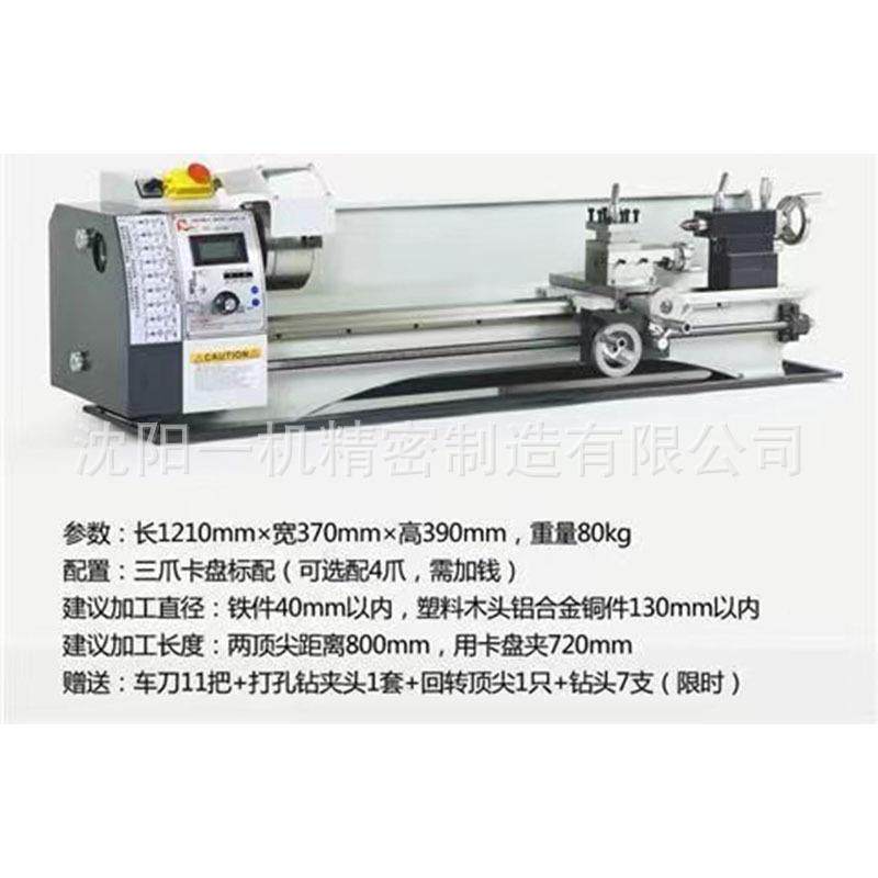 沈阳一齿轮机机床210V小车床台式小型普通床车家用多能21功0车床