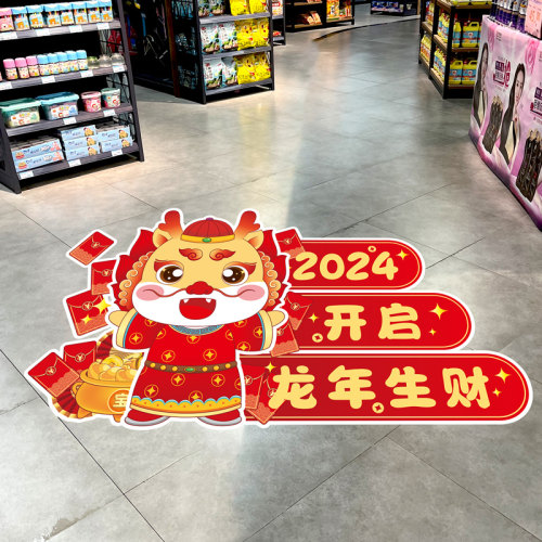 过年新年贴纸地贴马年2026装饰品氛围布置贴画商场活动海报开门红
