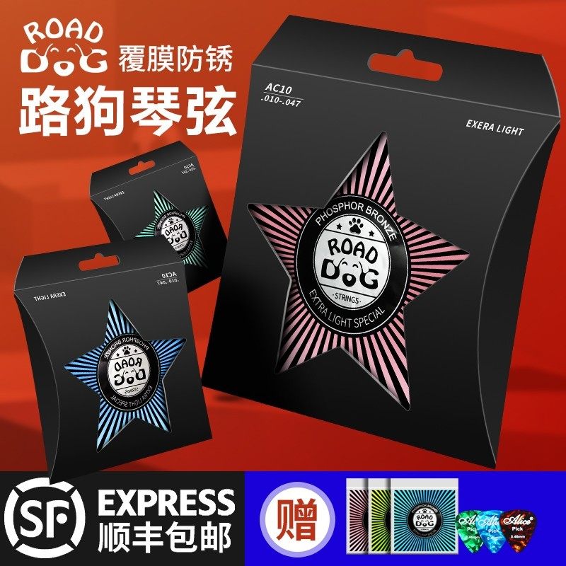 路狗琴弦民谣吉他弦一套6根弦镀膜磷铜吉他弦线全套木吉它弦配件