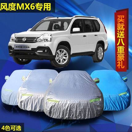 新款东风风度MX6铝膜车衣车套隔热防晒汽车罩专用加厚遮阳防雨