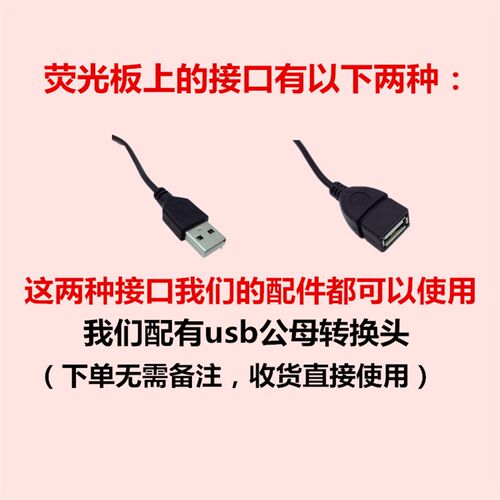 手写发光广告板专用电源线USB转换器控制器LED荧光板配件全套通用