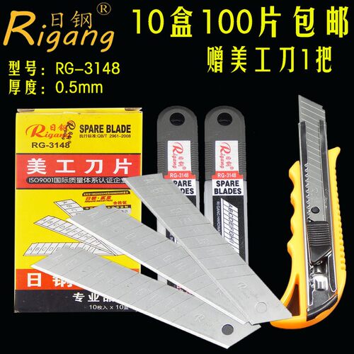 10盒包邮加厚日钢美工刀片18mm大号壁纸墙纸刀片裁纸刀片切割刀片