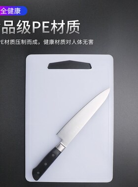 厨房家用塑料白色切菜板商用水果砧板长方形PE辅食菜墩案板刀面板