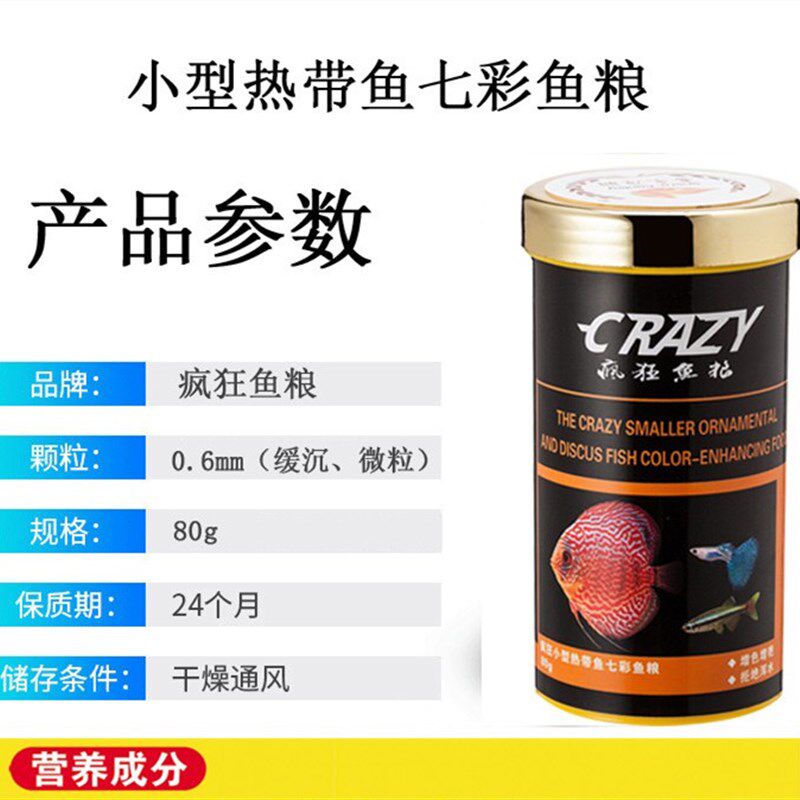 CRAZY疯狂小型热带鱼七彩鱼粮 增色增艳不浑水孔雀鱼神仙鱼饲料