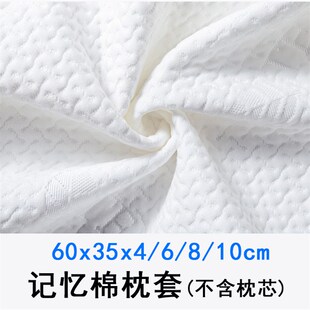 记忆棉枕头套60x35x4/6/8/10cm单人护颈椎枕成人枕套可拆洗ory韵