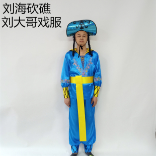 花鼓戏演出服舞台道具湖南戏剧表演服装刘海砍樵衣服