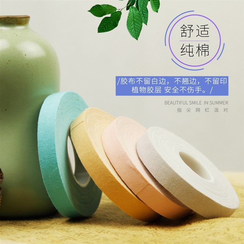 古筝指甲胶布专业演奏型胶带儿童成人专用透气不沾手十米彩色胶带