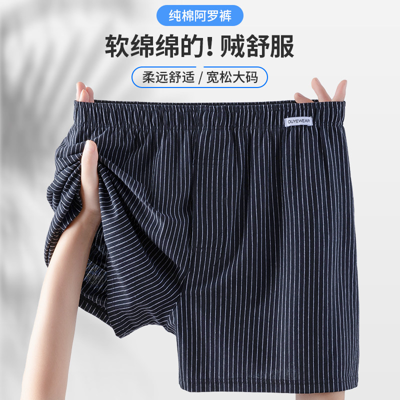 阿罗裤内裤男纯棉居家短裤条纹简约舒适透气男士内裤宽松大码平角,女士内衣/男士内衣/家居服,男阿罗裤,淘宝优惠券,粉丝福利购,淘宝优惠卷