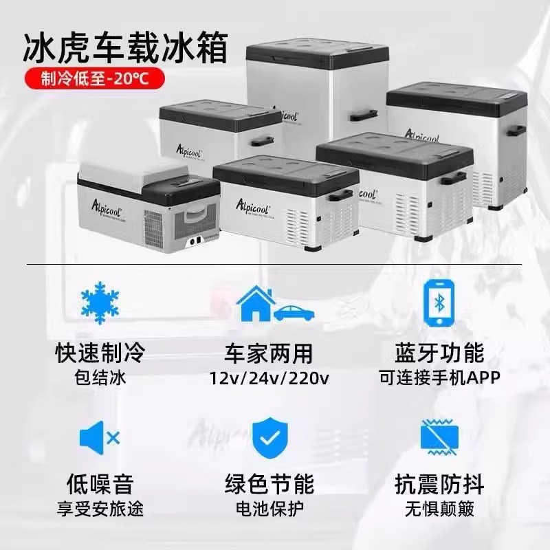 冰虎车载冰箱制冷压缩机12V24V车家两用冷冻柜货车轿车小型冰箱