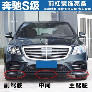 奔驰适用S500L前保险杠装饰条S320L电镀条S400L前杠亮条S450前铲