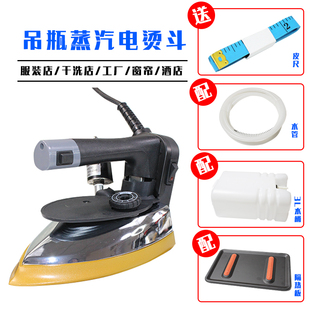 浩瀚H300L大底板吊瓶蒸汽熨斗1600W大功率电加热烫斗窗帘床品熨烫