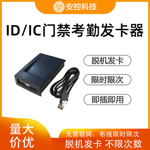 门禁发卡器通用ID/IC免驱动发卡器SUB通用id卡ic卡M1卡联网控制板