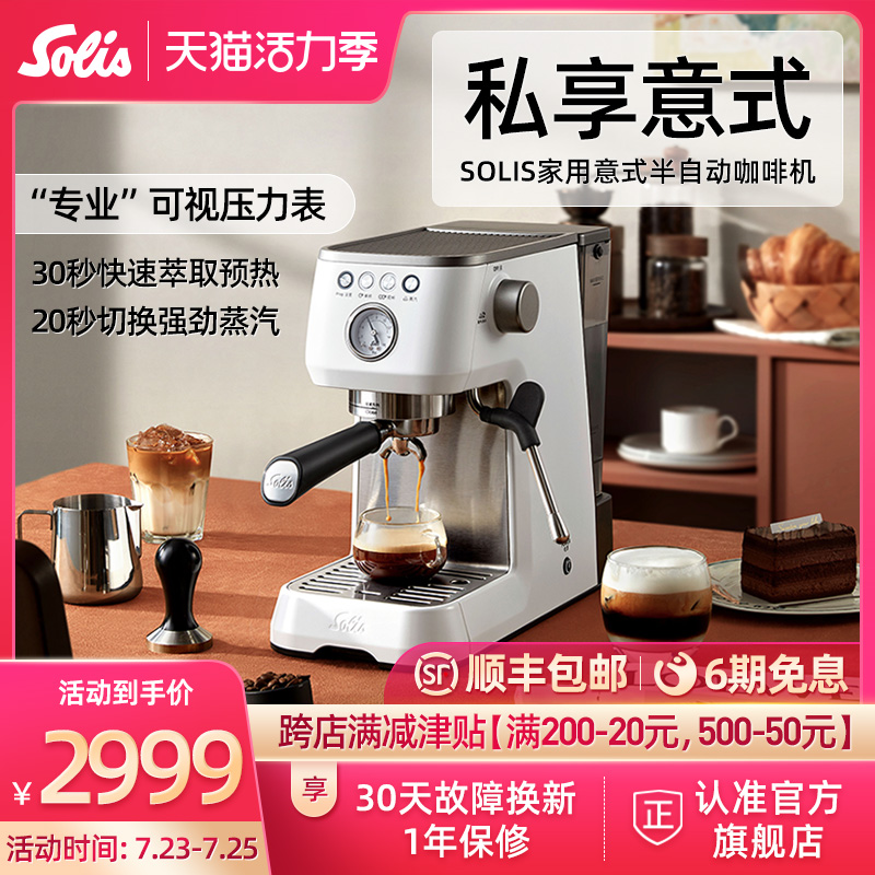 Solis/索利斯半自动意式咖啡机家用小型奶泡蒸汽一体机可视压力表