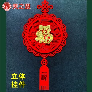 立体双层进宅福字绒布挂件乔迁新居搬新家房屋子喜庆布置装饰用品