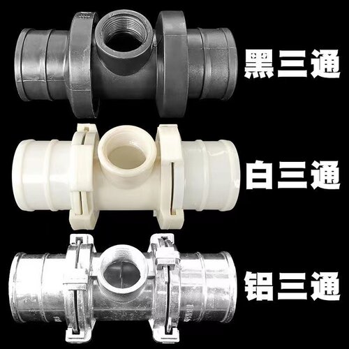 三通快速接头农用灌溉浇地水管水带喷灌变径直角2寸3铝制加厚接口