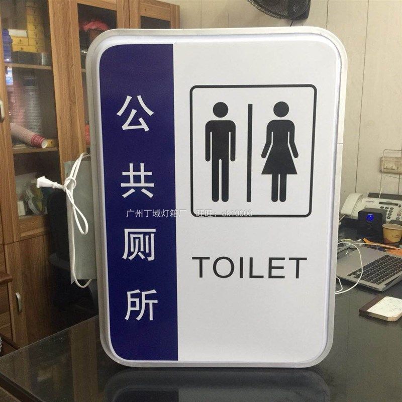 吸塑灯箱WC公共厕所加油站卫生间户外指示牌男女洗手间双面挂墙式