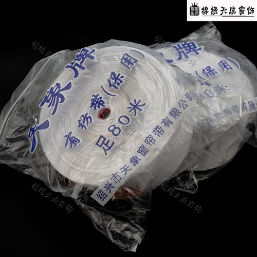 天象牌窗帘有纺布带8公分/10公分打孔韩折布带白衬带辅料整卷80米