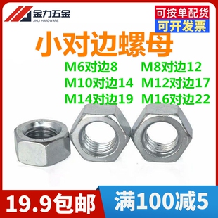 GB53-1976六角薄螺母窄边GB51小边小外径M6M8M10M12M14M16细牙