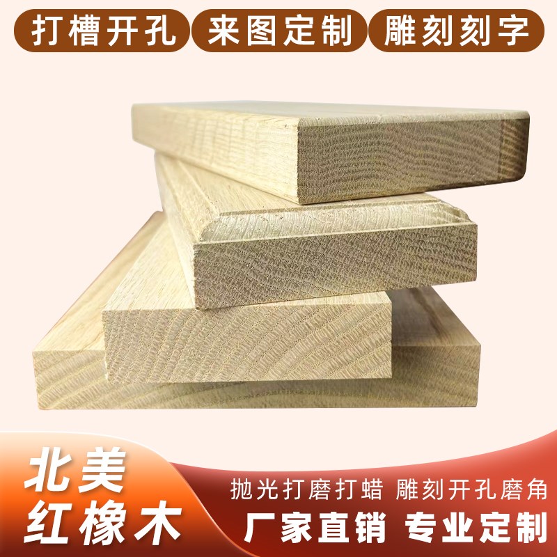 红橡木实木板材原木木方台面桌面隔板吧台面定制DIY木料 飘窗台板